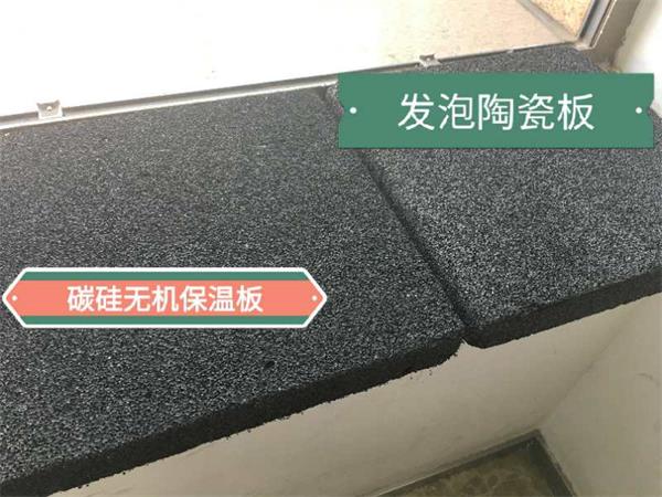 碳硅无机和发泡板600.jpg